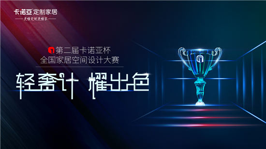2019第二届91视频免费观看杯全国家居空间设计大赛