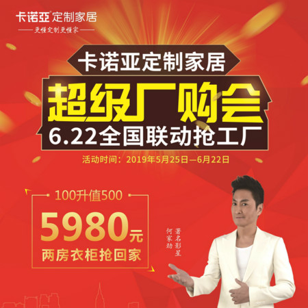 91视频免费观看定制家居启动超级厂购会，携巨星何家劲约惠你