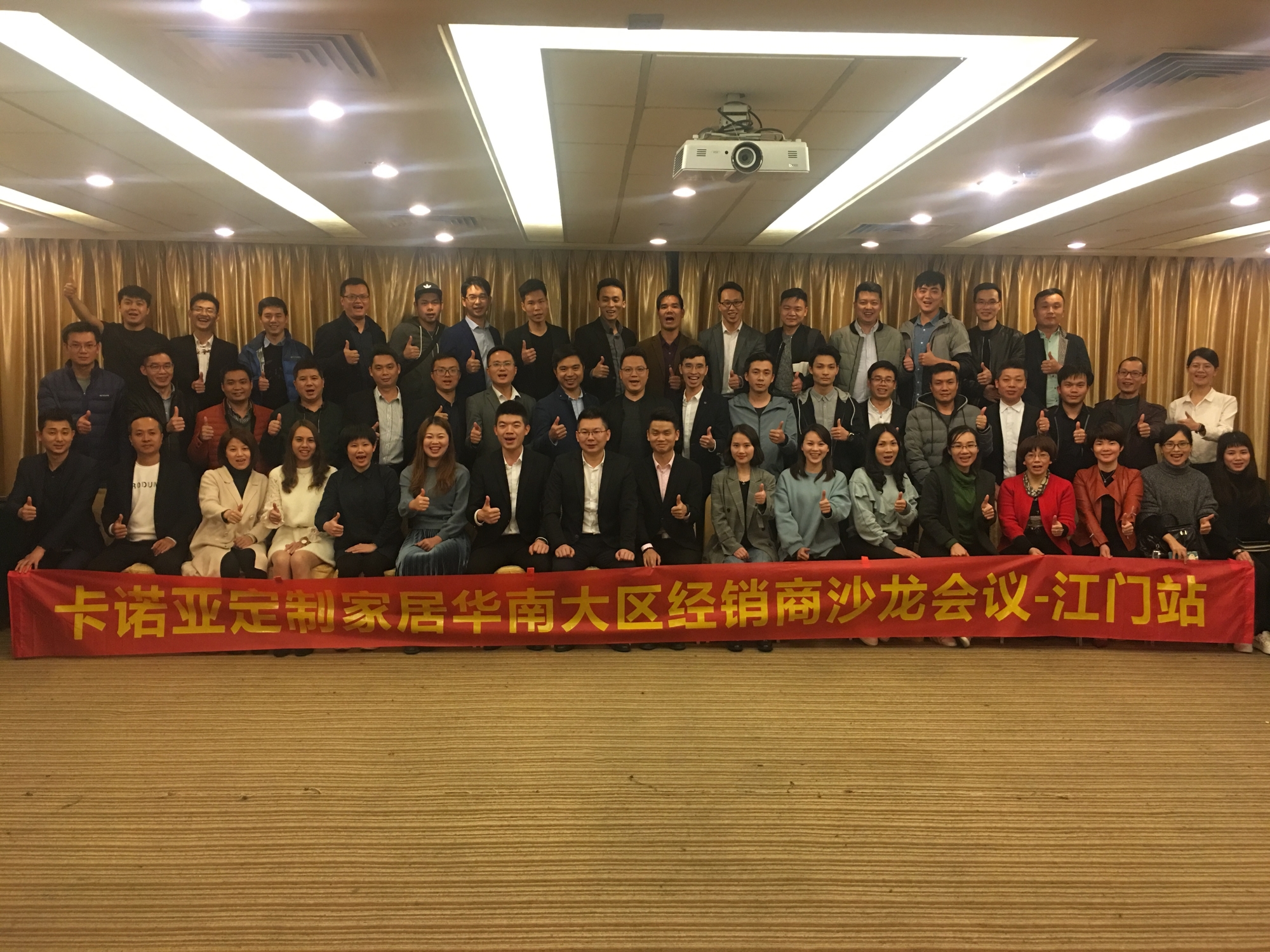 祝贺91视频免费观看华南大区经销商沙龙会议•  江门站圆满成功