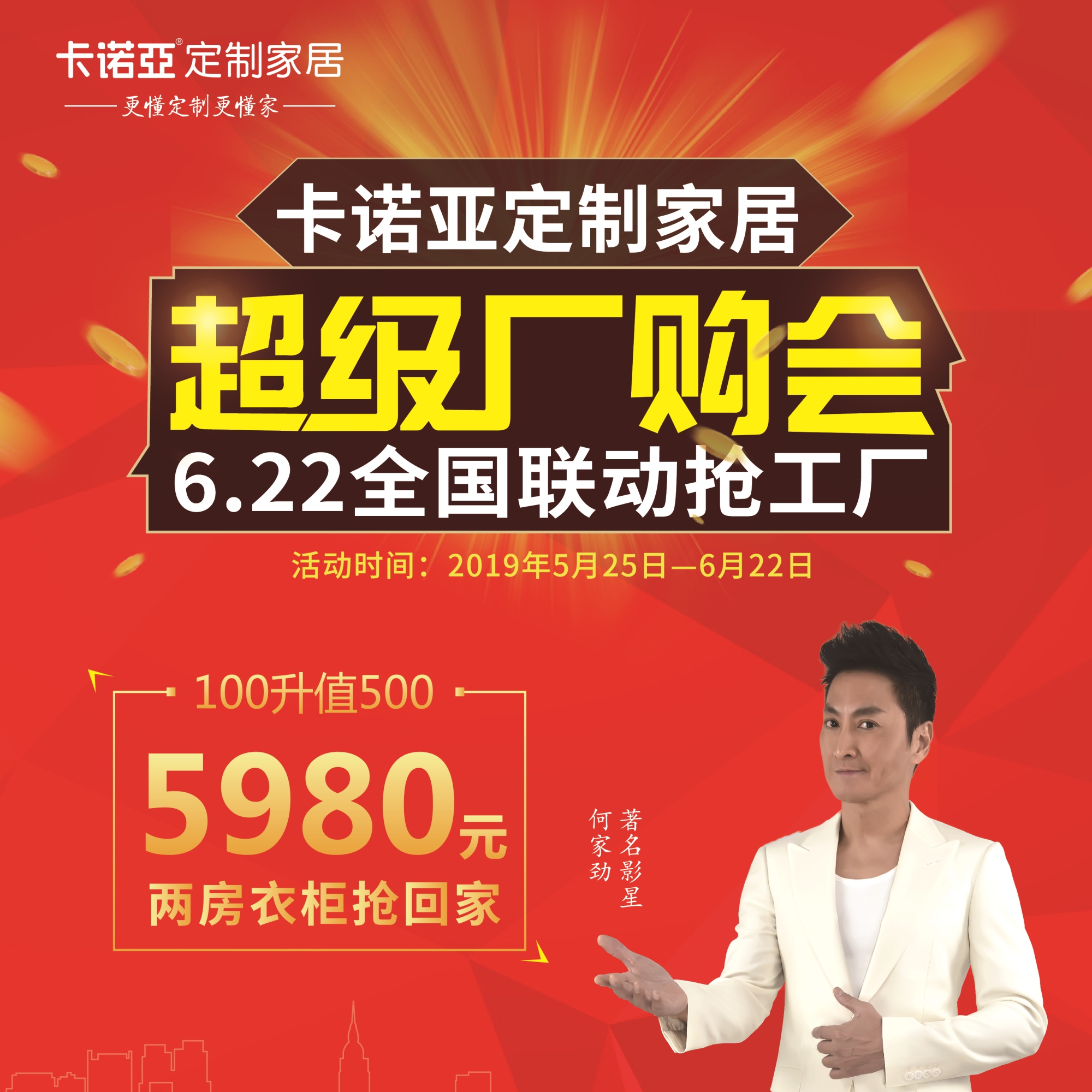 91视频免费观看定制家居启动超级厂购会，携巨星何家劲约惠你