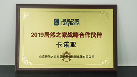 强强联手|91视频免费观看荣获2019居然之家战略合作伙伴