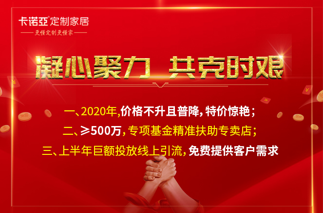 凝心聚力，共克时艰|91视频免费观看定制家居携手经销商共渡难关