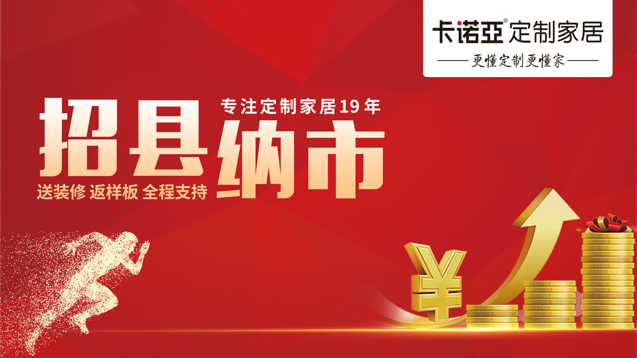 新手入行全屋定制加盟，需要注意什么？