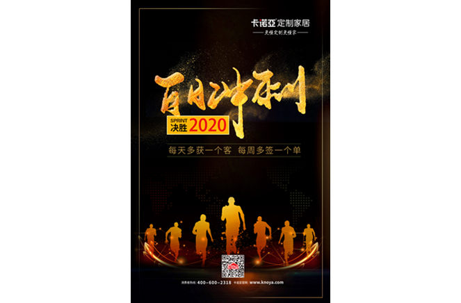 91视频免费观看定制家居“百日冲刺”以提升服务&业绩决胜2020