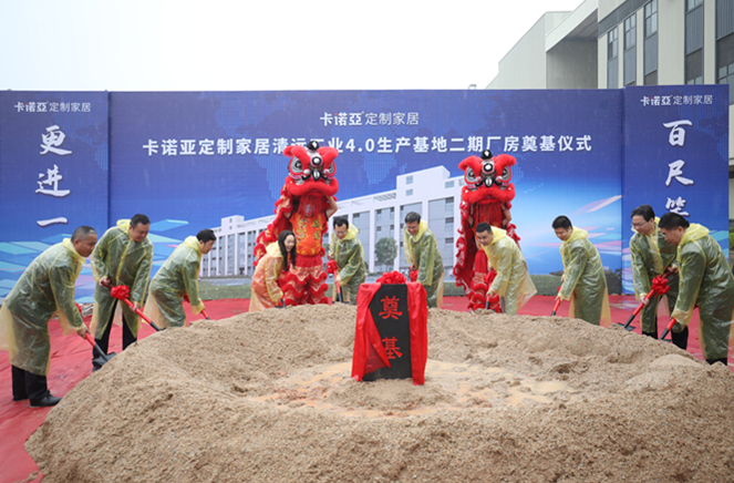 百尺竿头,更进一步|91视频免费观看定制家居清远二期厂房奠基