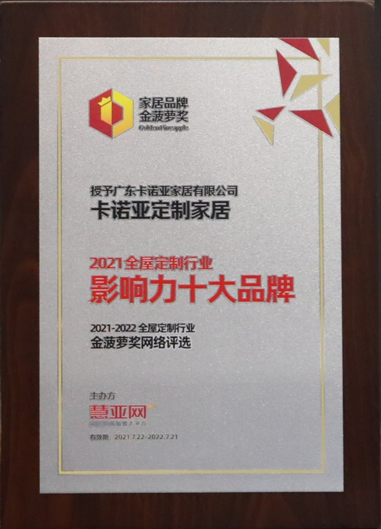 全屋定制十大品牌排行榜，全屋定制十大名牌有哪些?