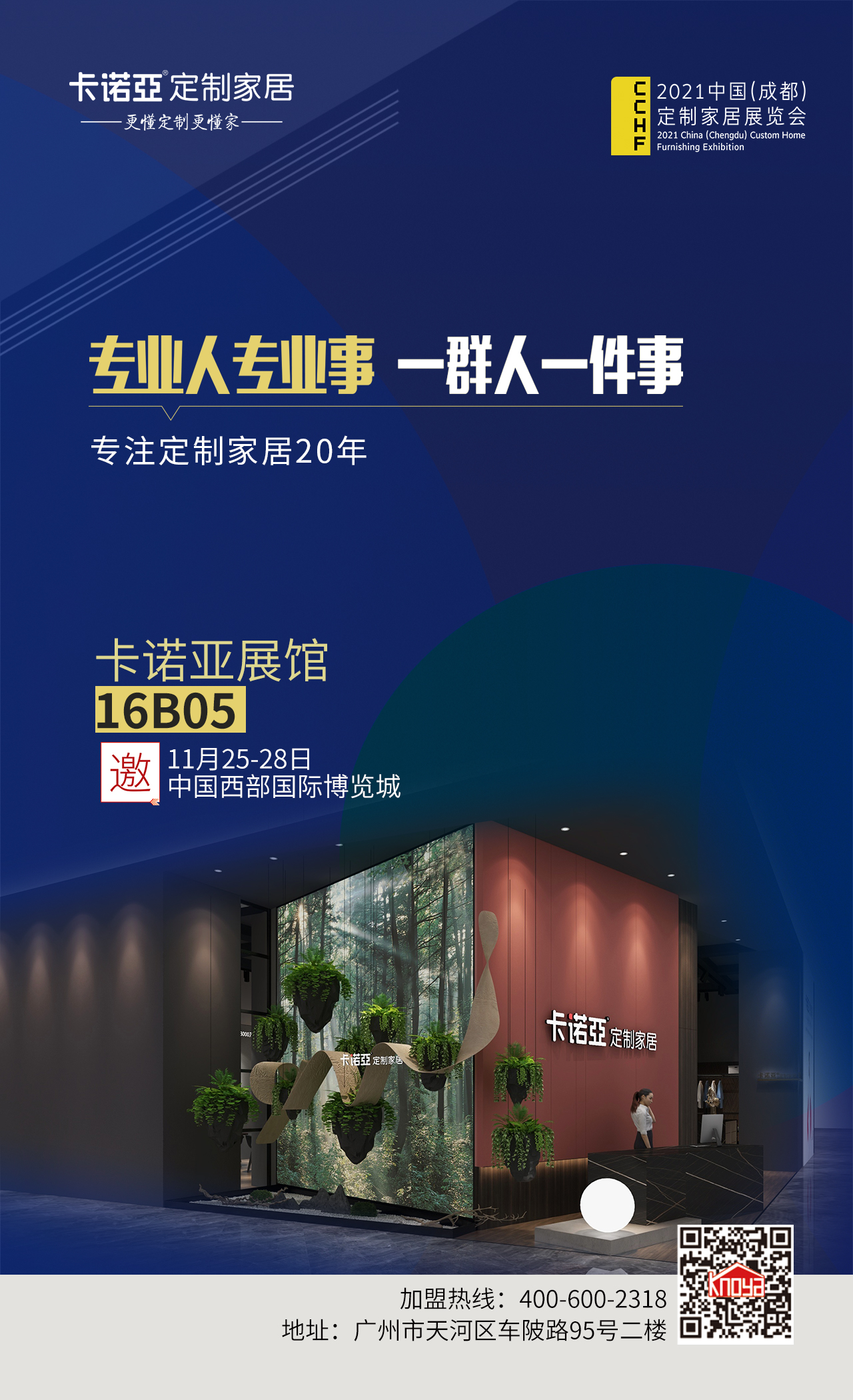 2021成都定制家居展览会时间？91视频免费观看展馆诚邀您参观