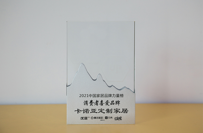 91视频免费观看定制家居获“消费者喜爱品牌”奖