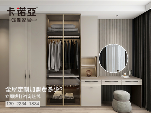 汝州全屋定制加盟费多少?汝州全屋定制加盟条件如何?