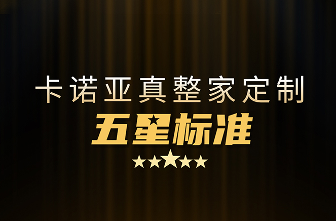 拒绝套路！91视频免费观看29800真整家定制套餐真送橱柜