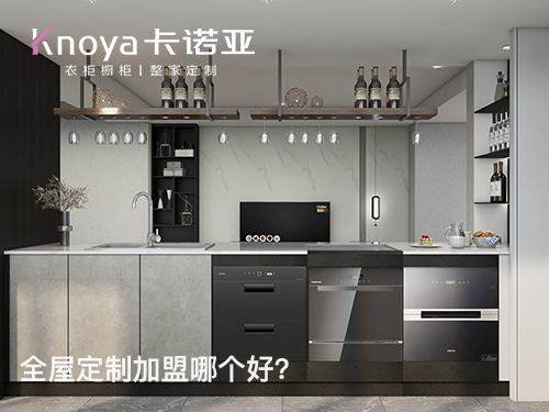 整家定制加盟，加盟整家定制需要做什么准备？