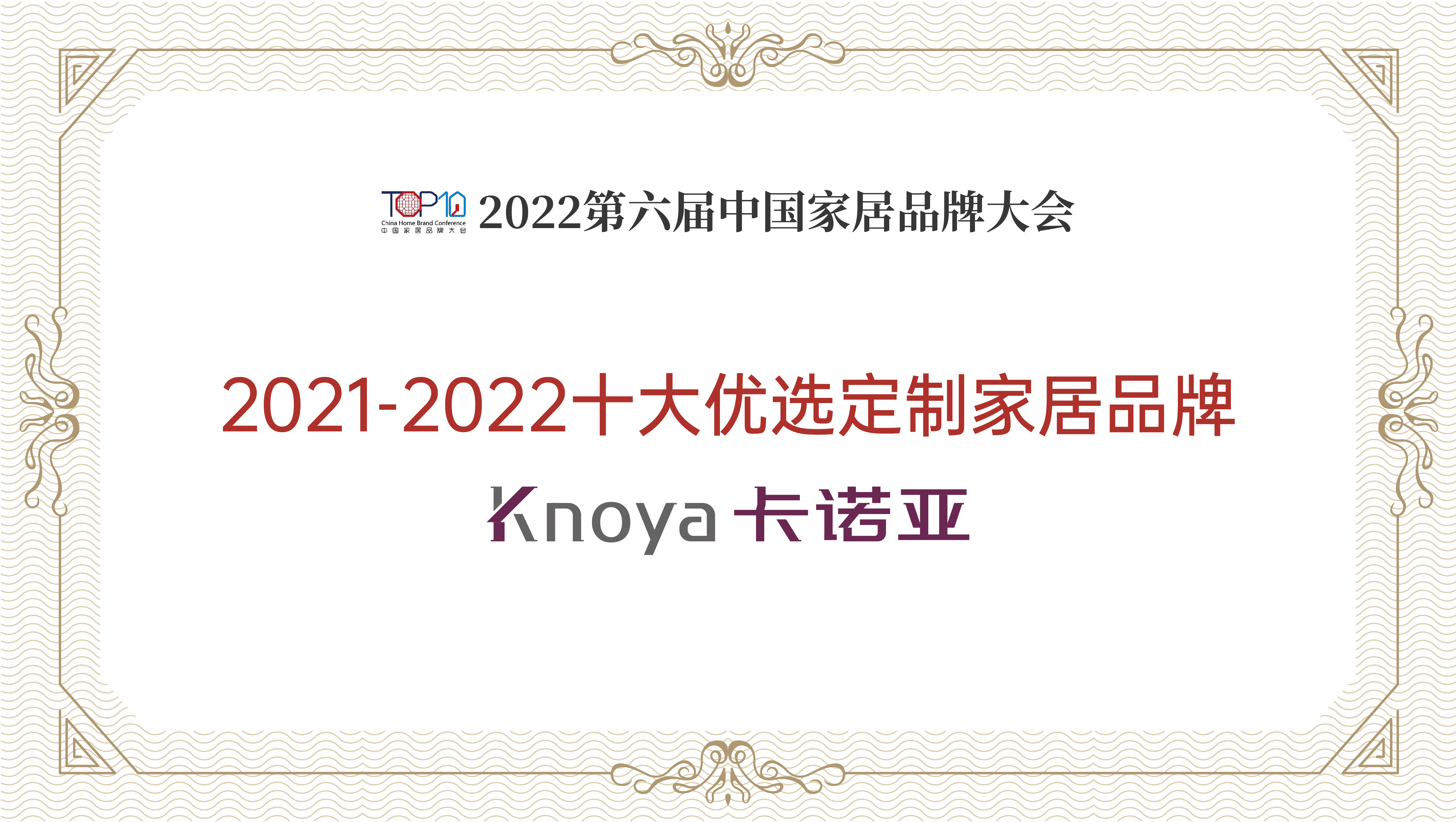 91视频免费观看整家定制再获&ldquo;2021-2022十大优选定制家居品牌&rdquo;