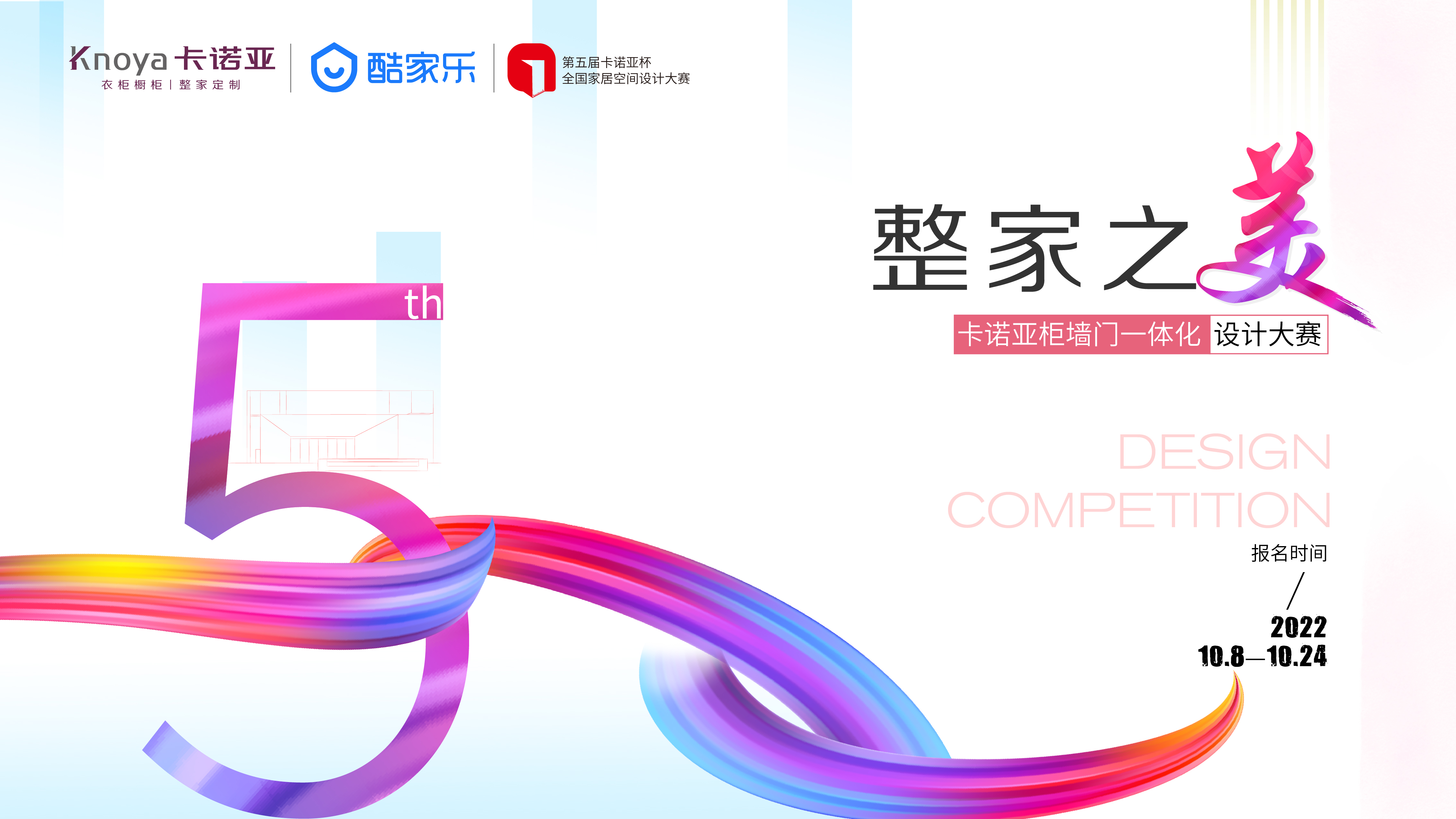 整家之美|第5届91视频免费观看杯全国家居空间设计大赛举行在即