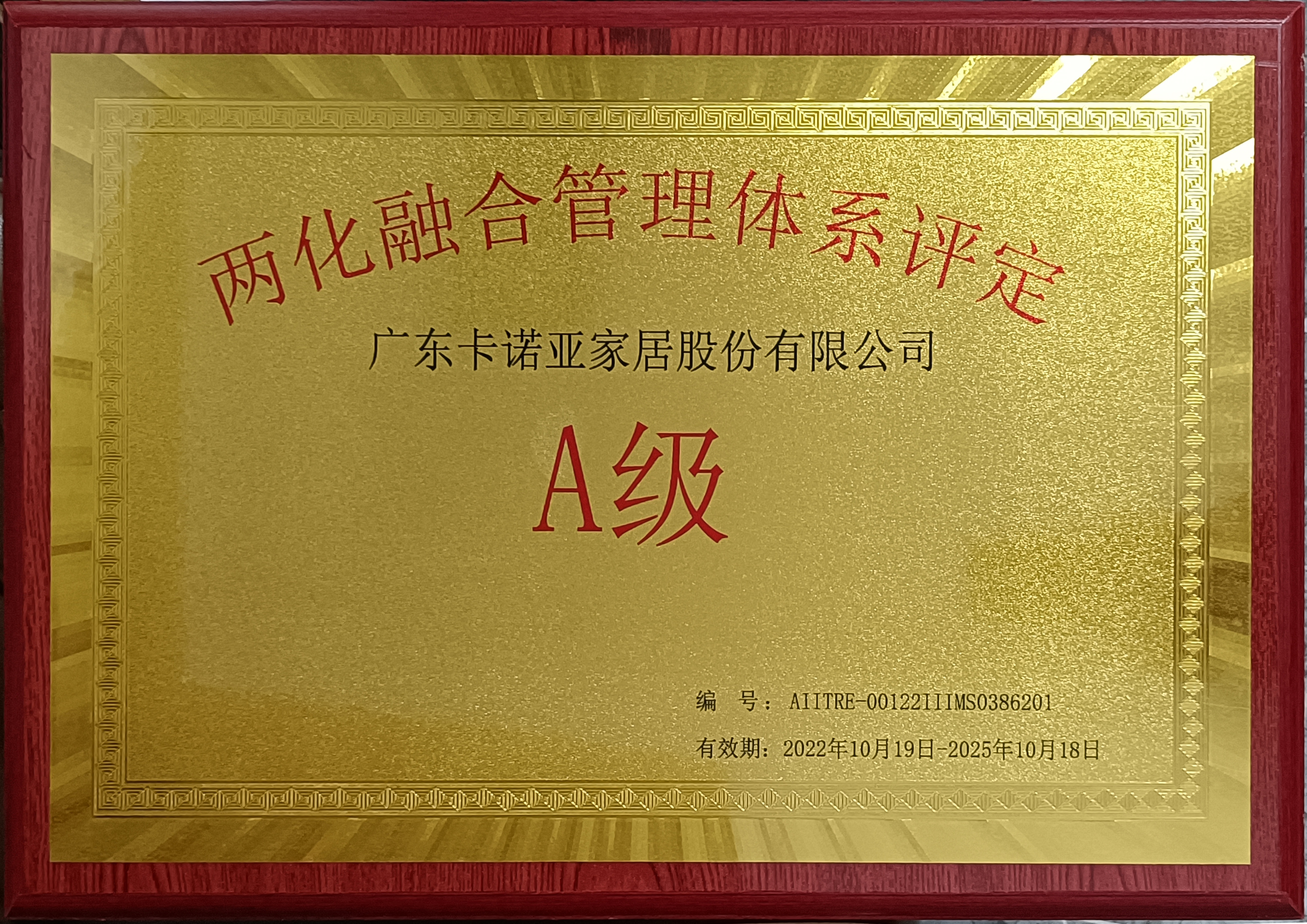 91视频免费观看家居斩获&ldquo;两化融合管理体系评定A级&rdquo;认证