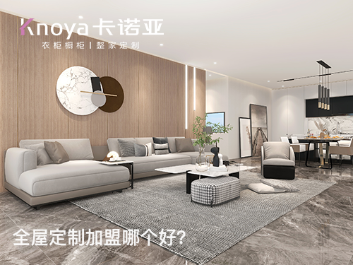 2023年福建全屋定制加盟哪家好？