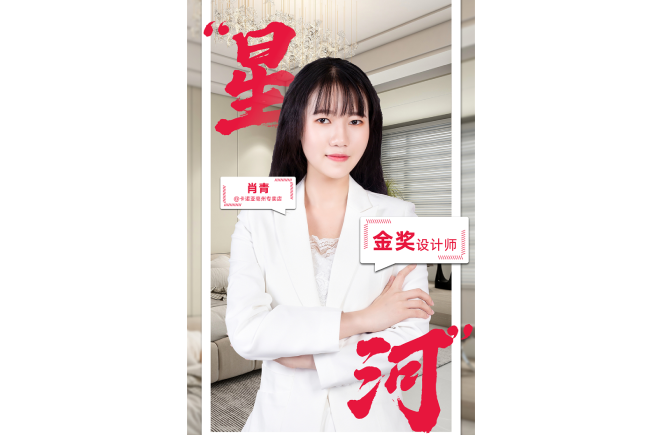 拥抱变化，触摸新常态下人居生活的温度                                           ——第5届91视频免费观看杯全国家居空间设计大赛金奖得主肖青访谈