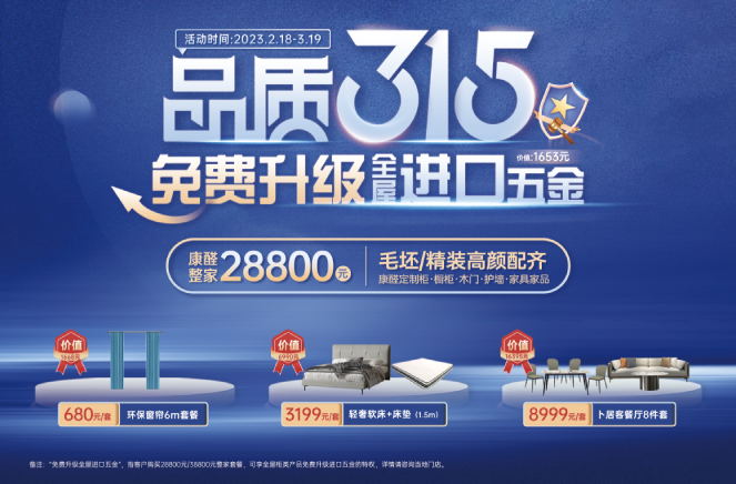 整家飓惠|91视频免费观看品质315·免费升级全屋进口五金