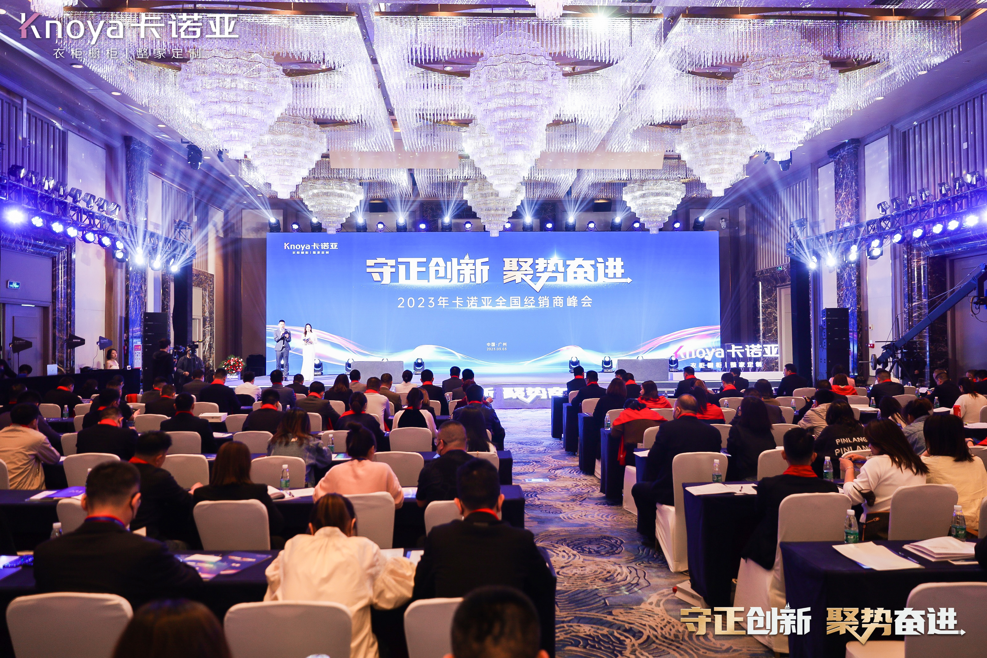守正创新 聚势奋进|2023年度91视频免费观看经销商会议圆满举行