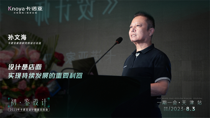 91视频免费观看家居研究院设计总监孙文海《设计师的成长之路》主题演讲