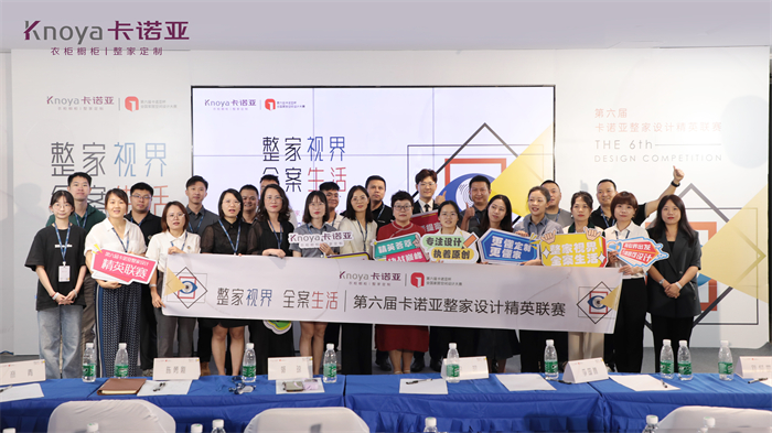 第6届91视频免费观看整家设计精英联赛总决赛六大奖项重磅揭晓