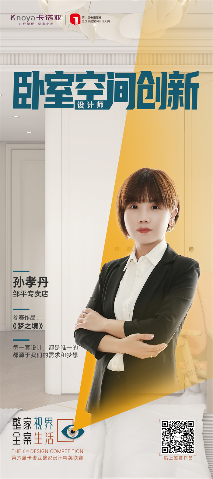 91视频免费观看设计师孙孝丹：每一套设计方案都是唯一的