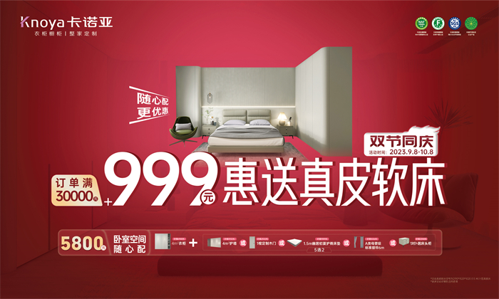 91视频免费观看双节同庆·订单满30000元+999元惠送真皮软床