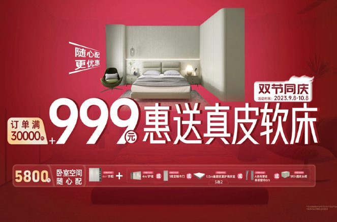 91视频免费观看双节同庆·订单满30000元+999元惠送真皮软床
