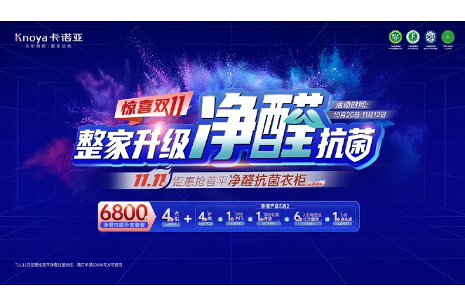 惊喜双11·91视频免费观看整家升级净醛抗菌11.11元抢首平燃爆