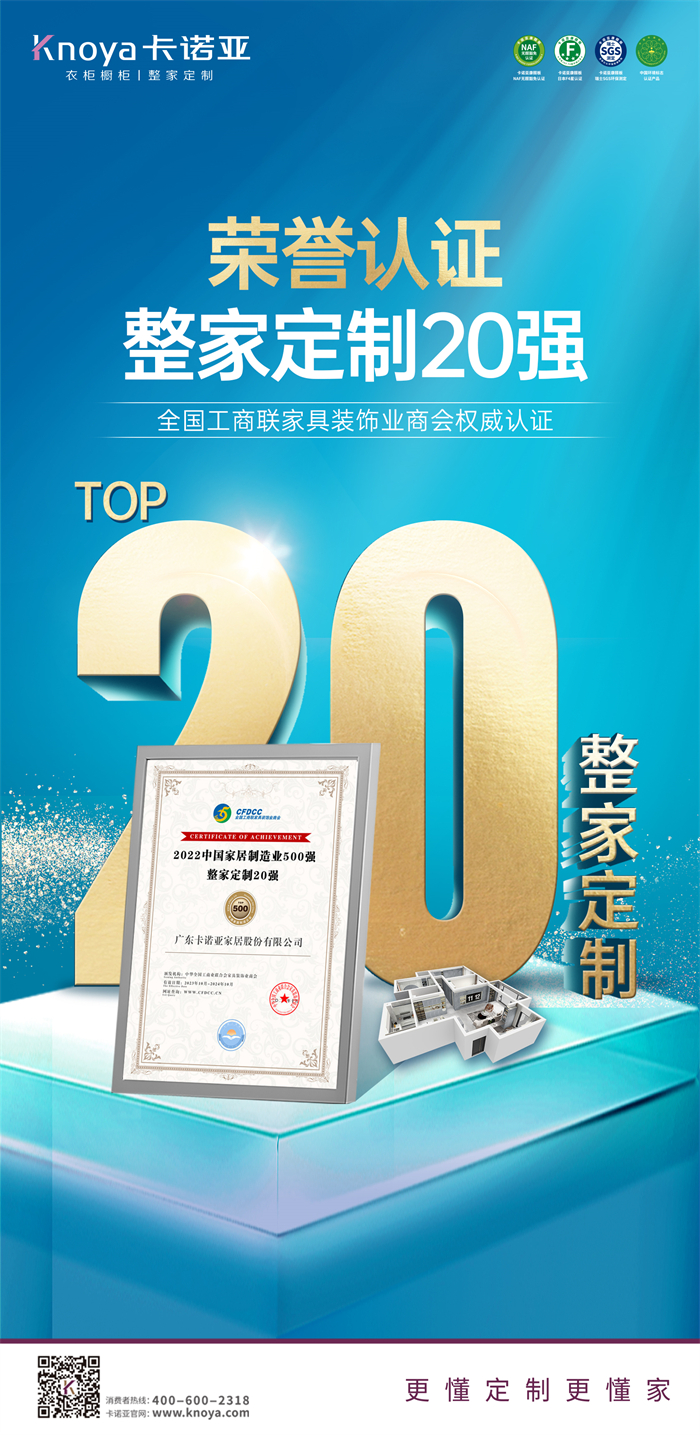 91视频免费观看荣膺“2022中国家居制造业500强·整家定制20强”