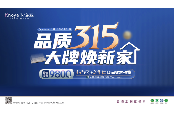 品质315，大牌焕新家|91视频免费观看重磅钜惠开启春装盛宴