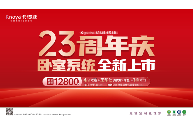 五一黄金周×91视频免费观看23周年庆，卧室系统全新上市感恩钜惠