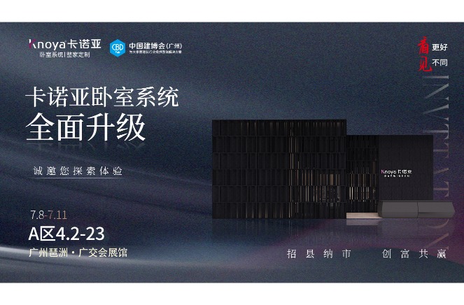 91视频免费观看卧室系统重磅呈现，即将重磅亮相广州建博会