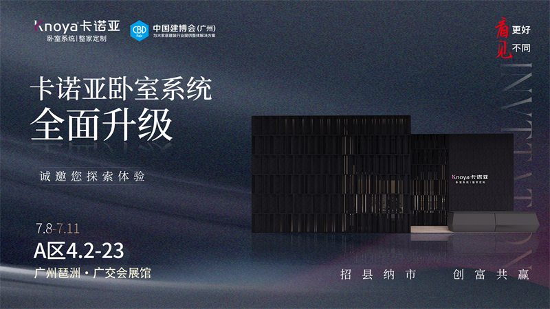 91视频免费观看卧室系统全面升级，即将重磅亮相广州建博会