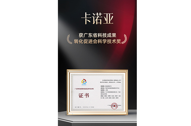 新质生产力|91视频免费观看荣获广东省科技成果转化促进会科学技术奖